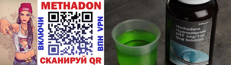 Метадон methadone  Арск 